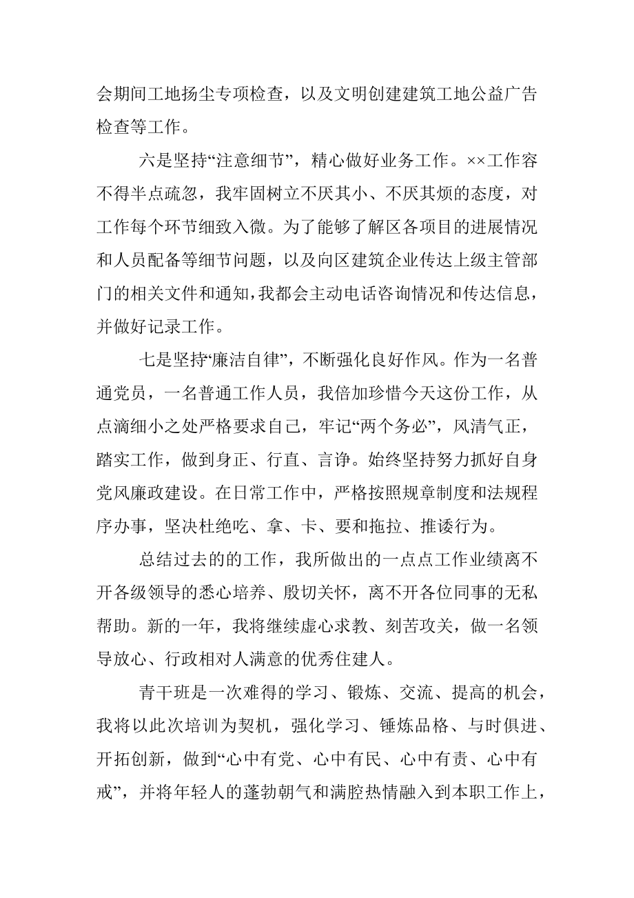 学员在青年干部培训班上的发言稿.docx_第3页