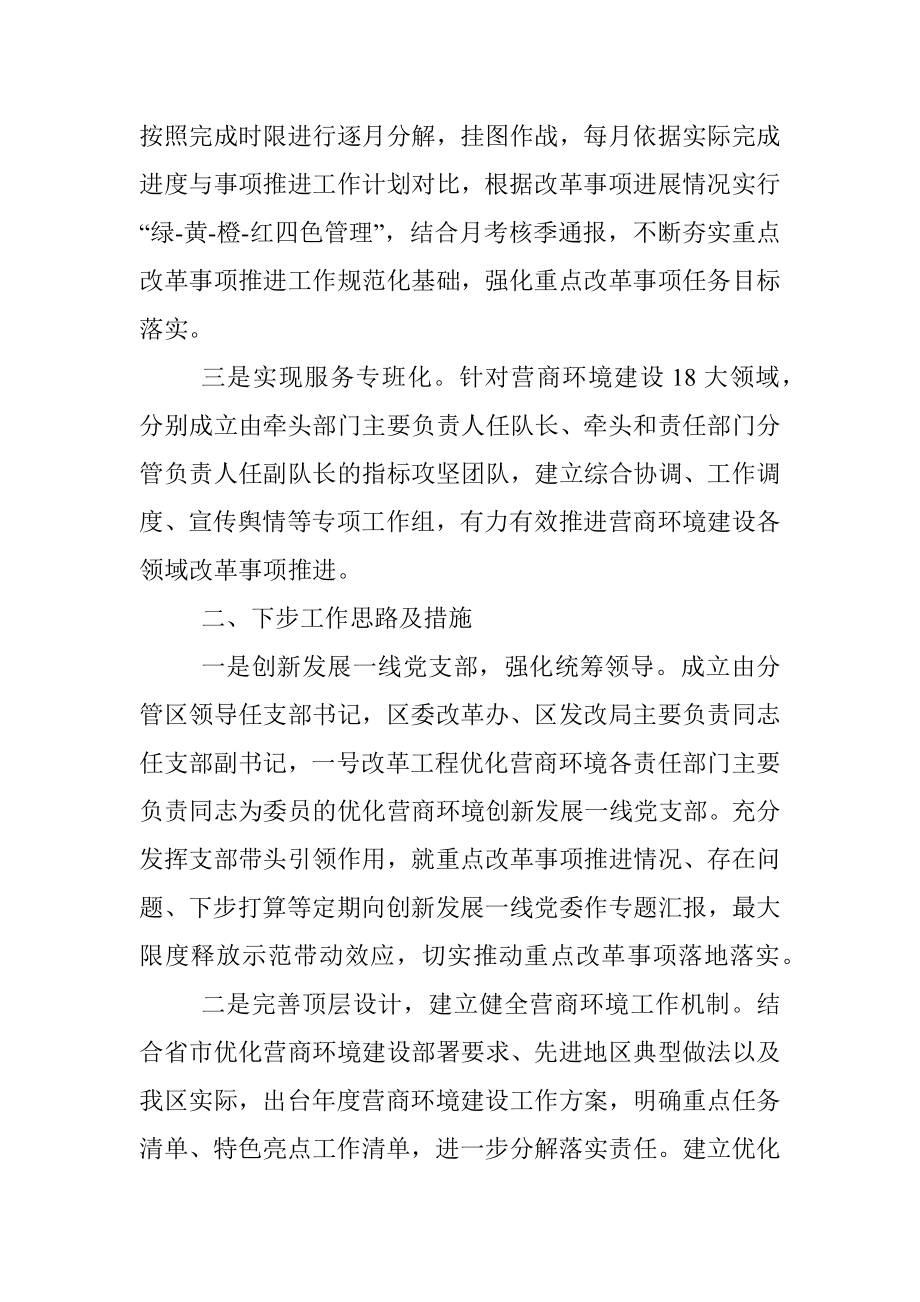 区发展和改革局推动营商环境再优化工作情况汇报.docx_第2页