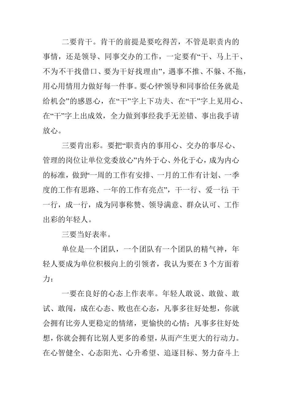 在市直水利系统xx主题演讲比赛上的致辞.docx_第3页