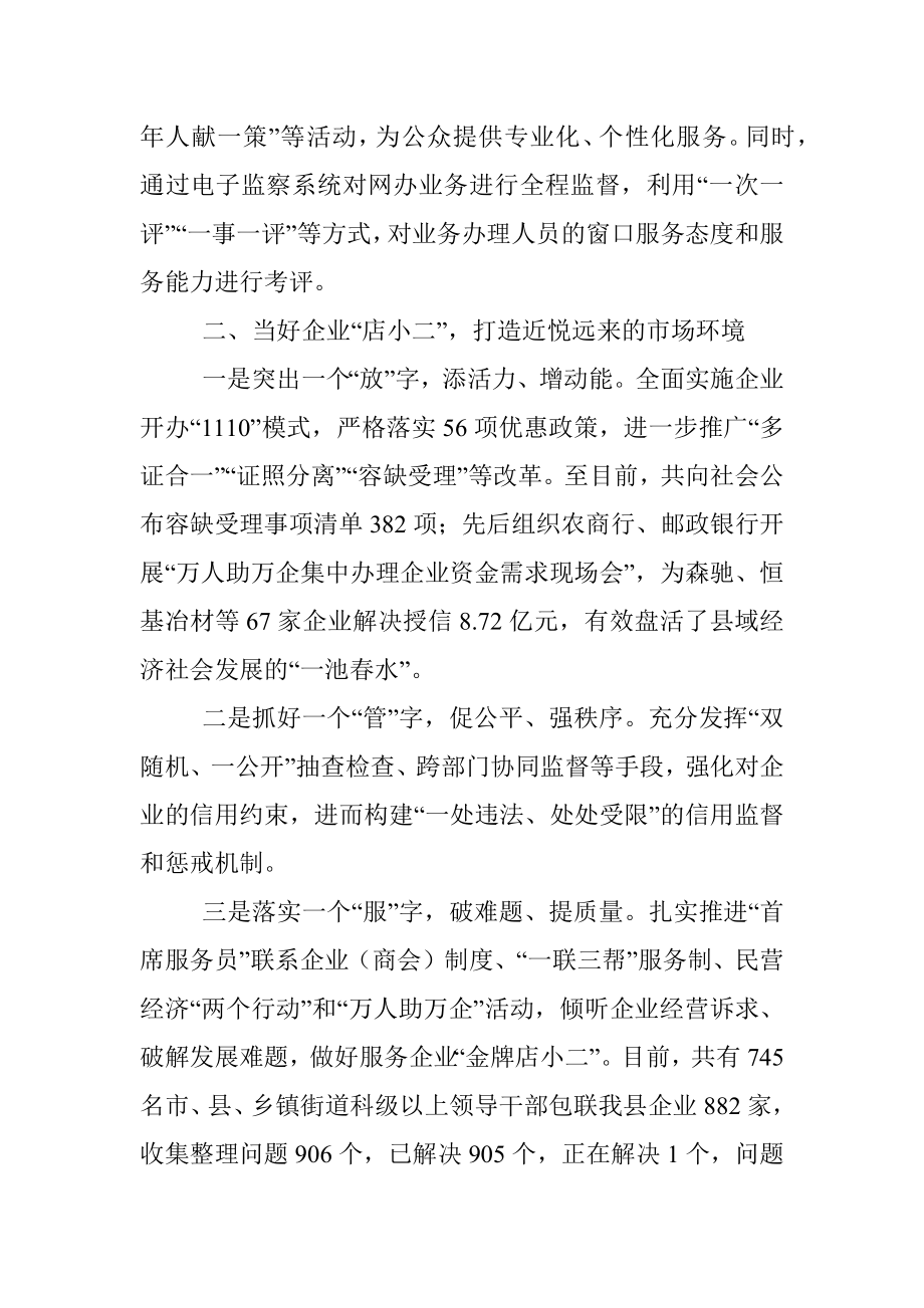 政务服务改革工作汇报_5.docx_第2页