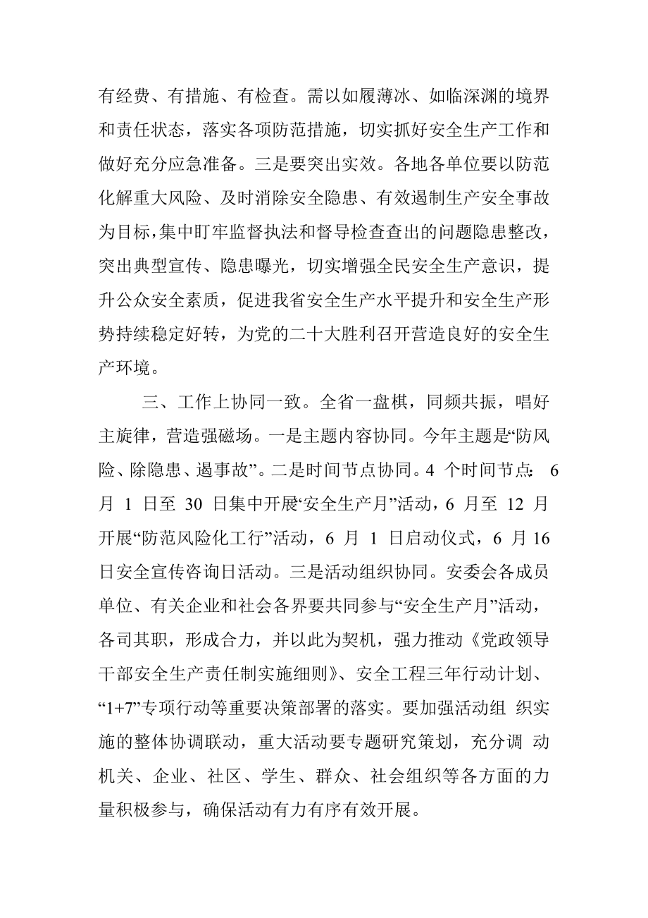 在全省安全生产月活动启动仪式上的讲话.docx_第2页