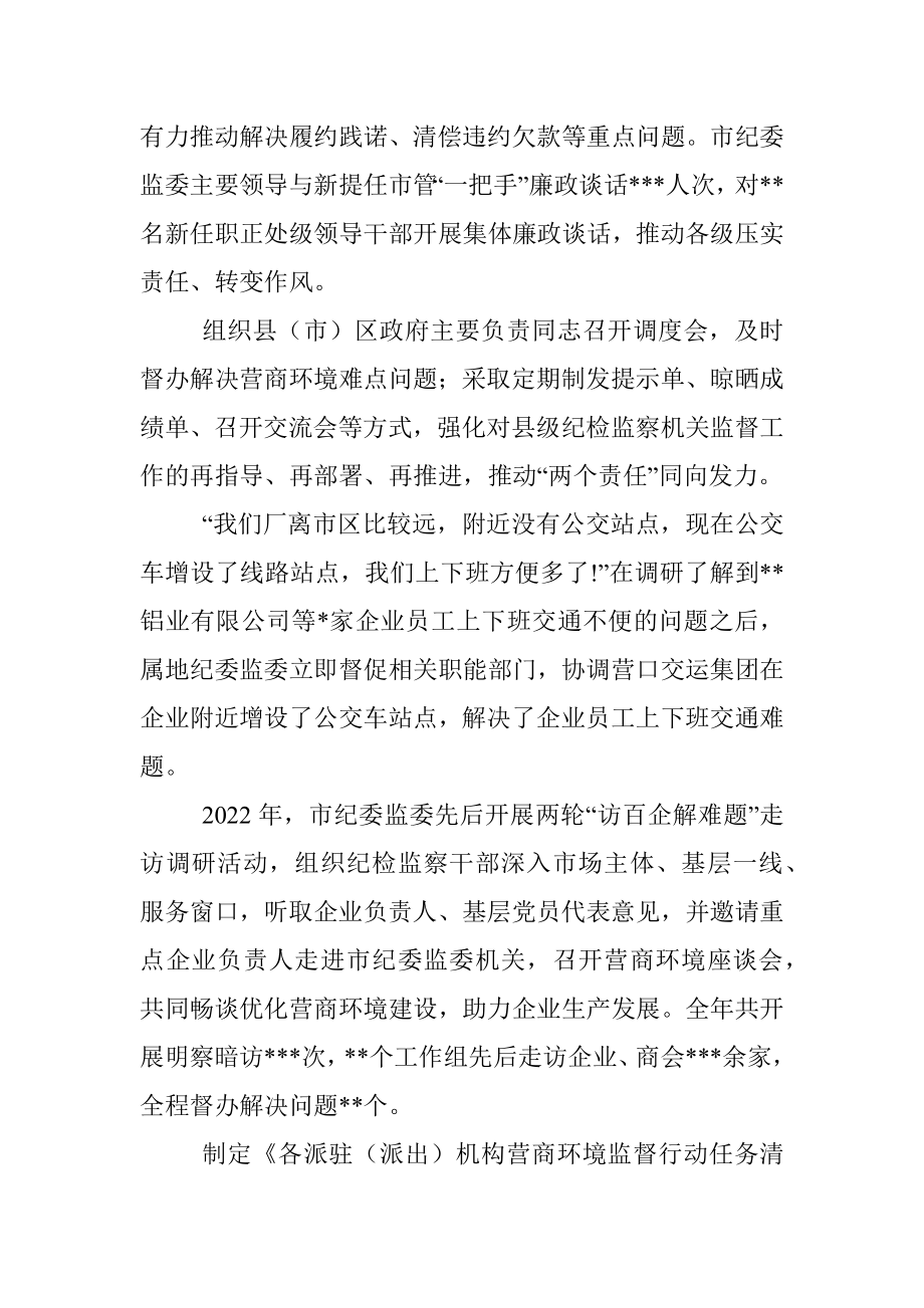 市纪委监委2022年营商环境监督工作要点材料.docx_第2页