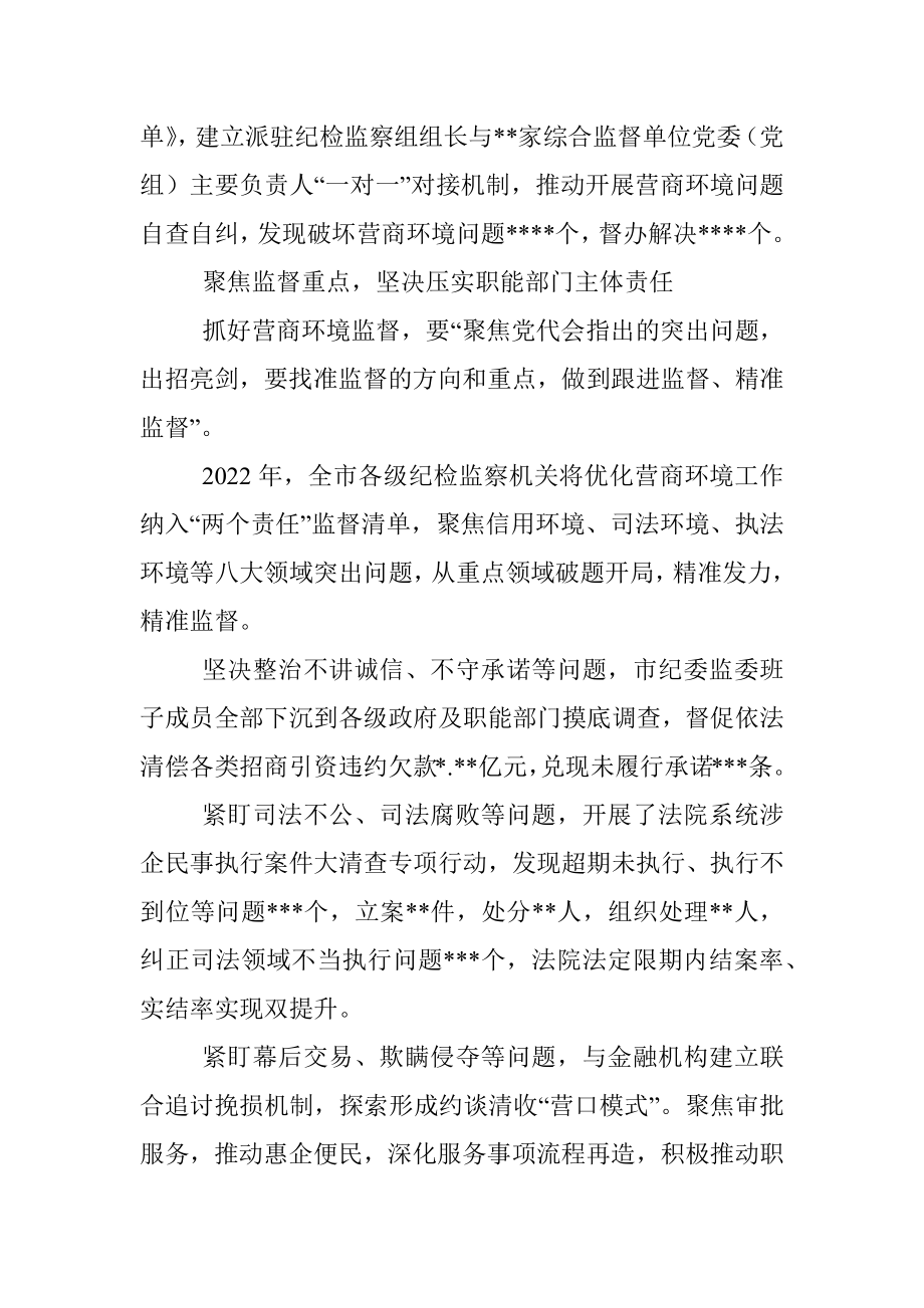 市纪委监委2022年营商环境监督工作要点材料.docx_第3页