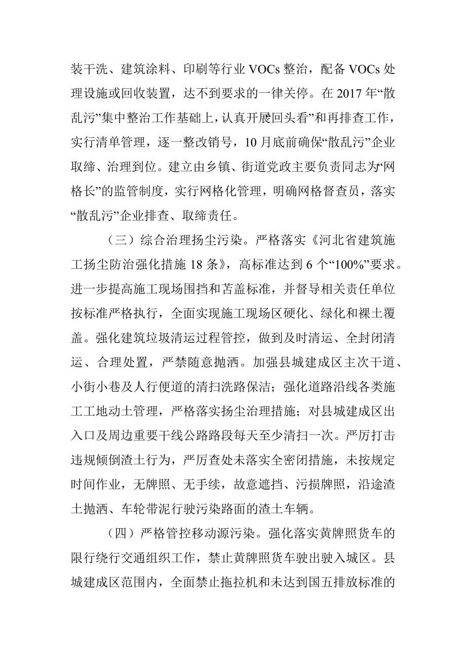 xx县环保局大气污染防治工作汇报.docx_第2页