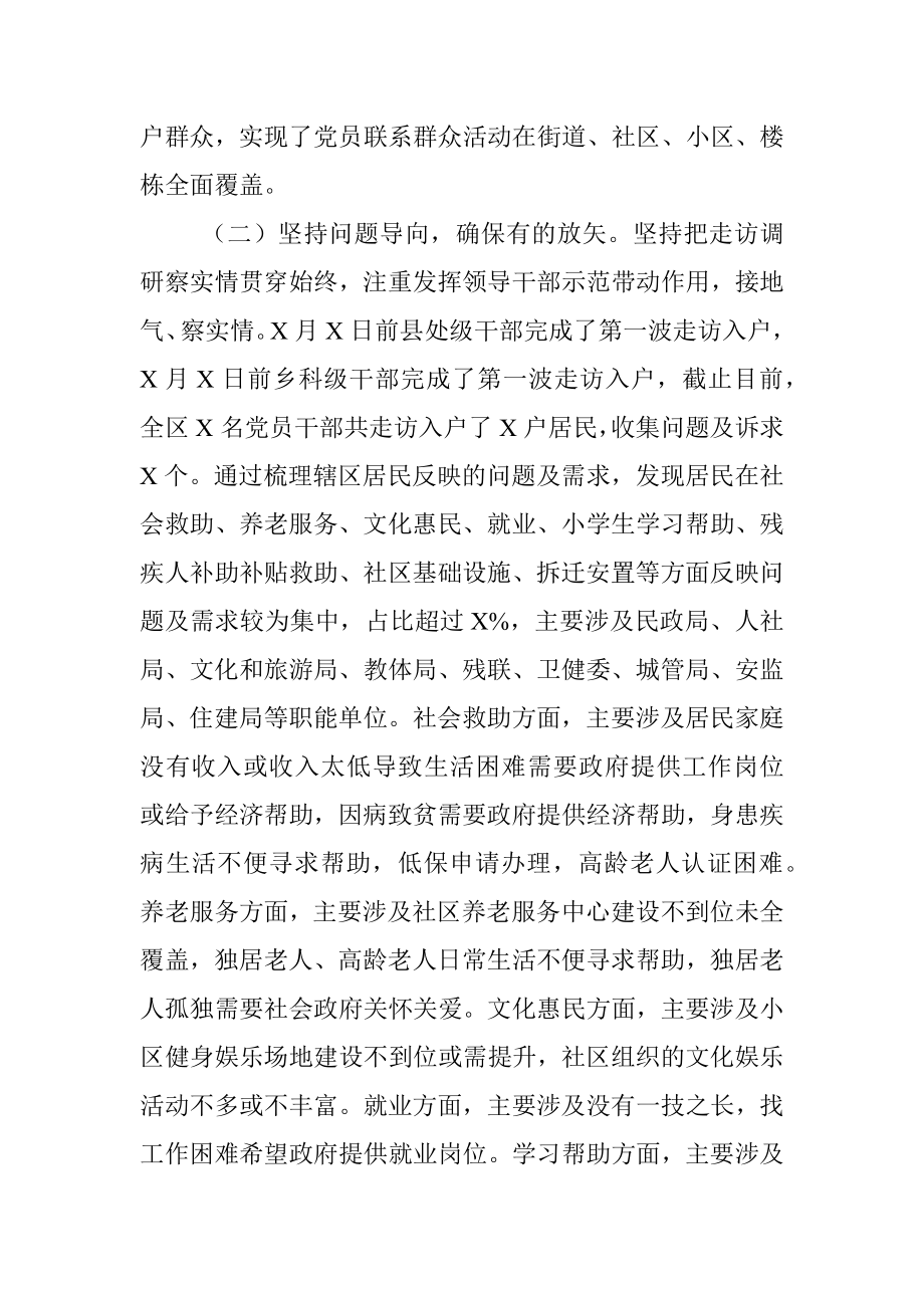 区委组织部党史学习教育专题活动开展情况汇报.docx_第2页