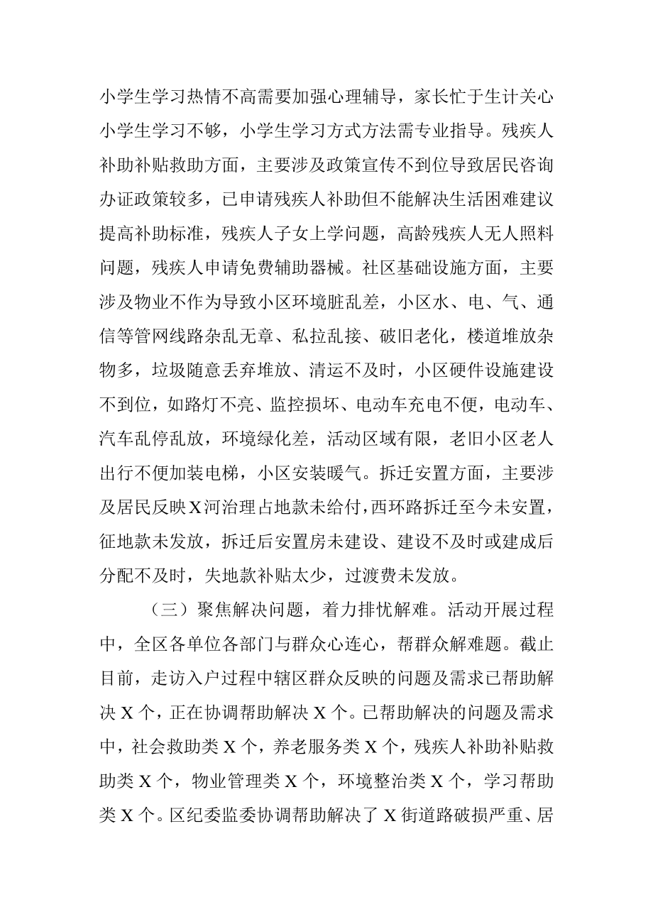 区委组织部党史学习教育专题活动开展情况汇报.docx_第3页