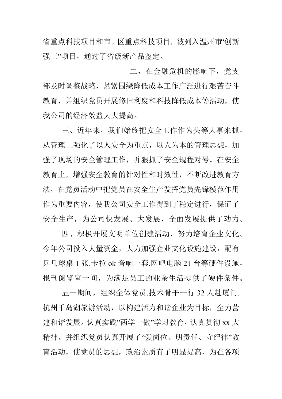 国有企业党建工作汇报.docx_第2页