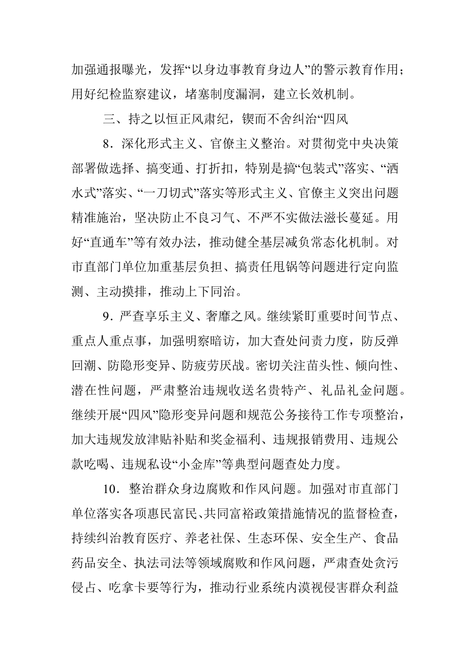 2022年市纪委监委派驻监督工作要点.docx_第3页