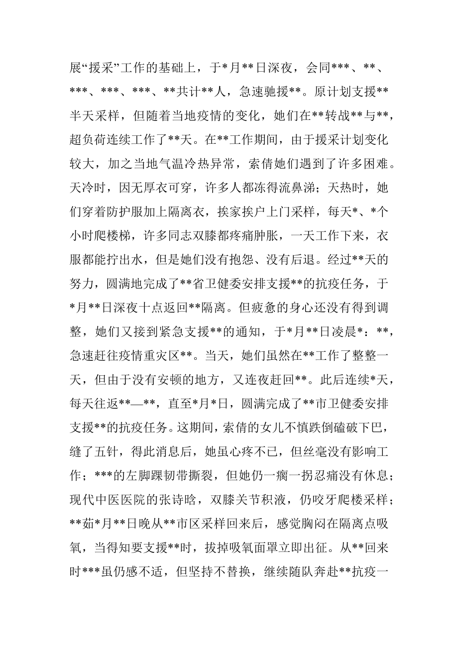 在疫情防控暨优秀护士表彰大会上的讲话.docx_第2页