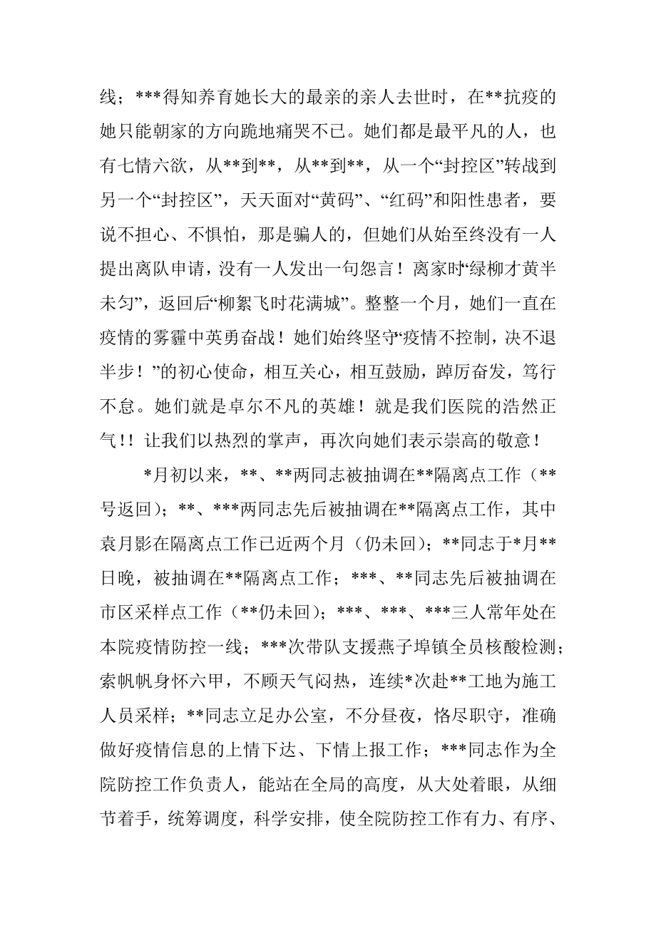 在疫情防控暨优秀护士表彰大会上的讲话.docx_第3页