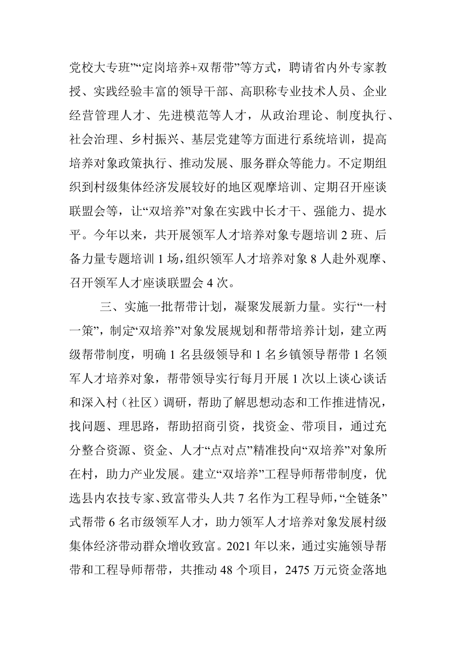 乡村振兴人才工作情况汇报.docx_第2页