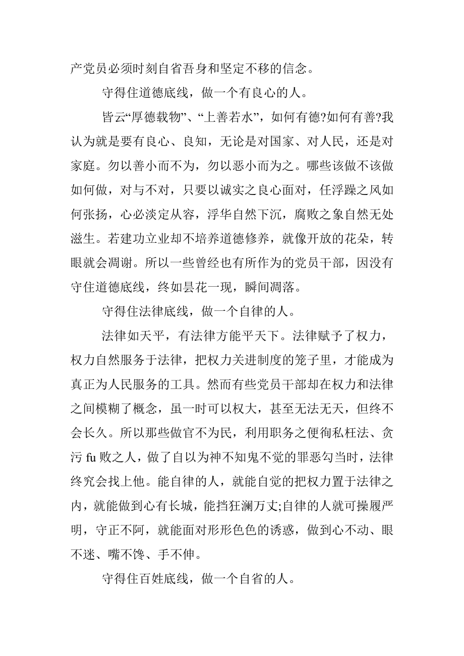 教育警示片“政治掮客苏洪波”心得体会观后感稿四篇合编.docx_第2页