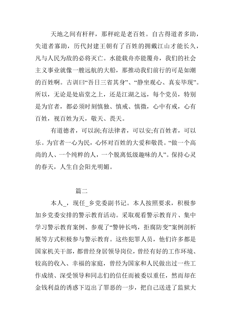 教育警示片“政治掮客苏洪波”心得体会观后感稿四篇合编.docx_第3页