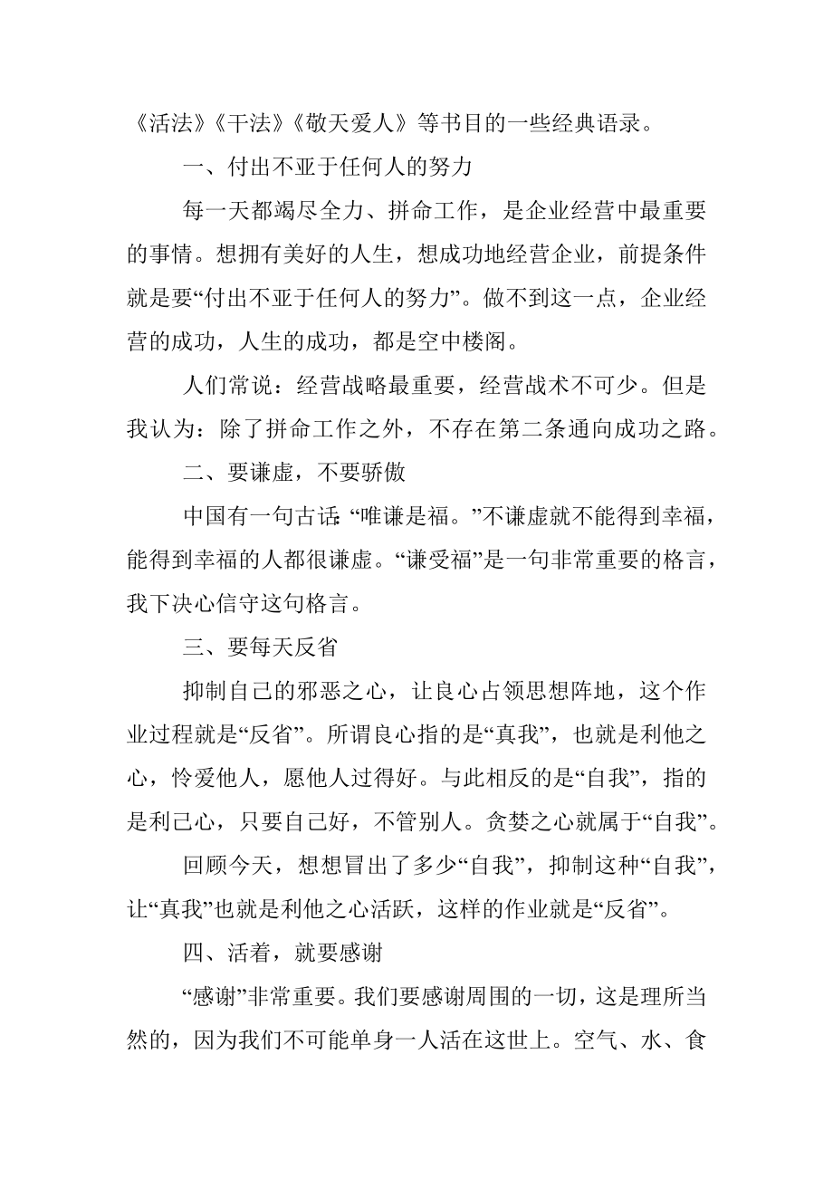 在书香机关读书分享会上的发言交流提纲.docx_第2页