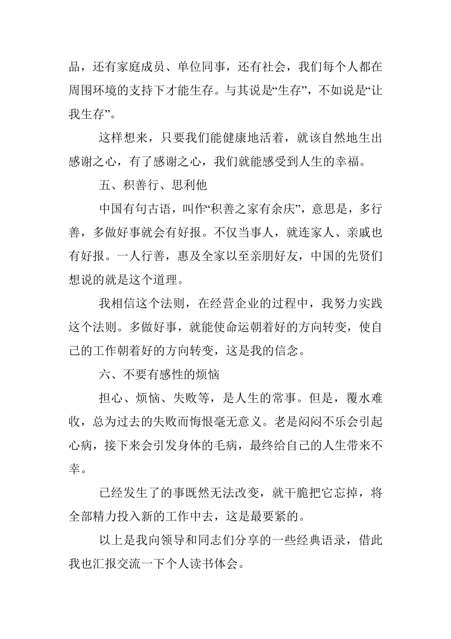 在书香机关读书分享会上的发言交流提纲.docx_第3页