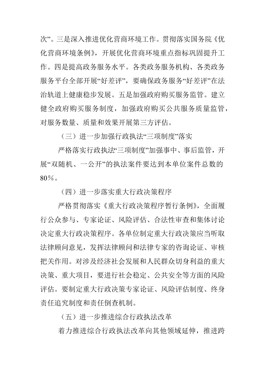 XX单位2022年度法治政府建设工作计划.docx_第3页