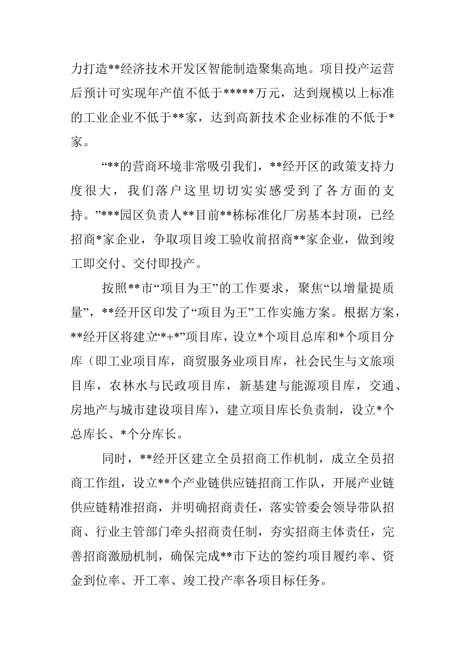 工作综述：区狠抓重大项目建设为高质量发展蓄势赋能.docx_第2页