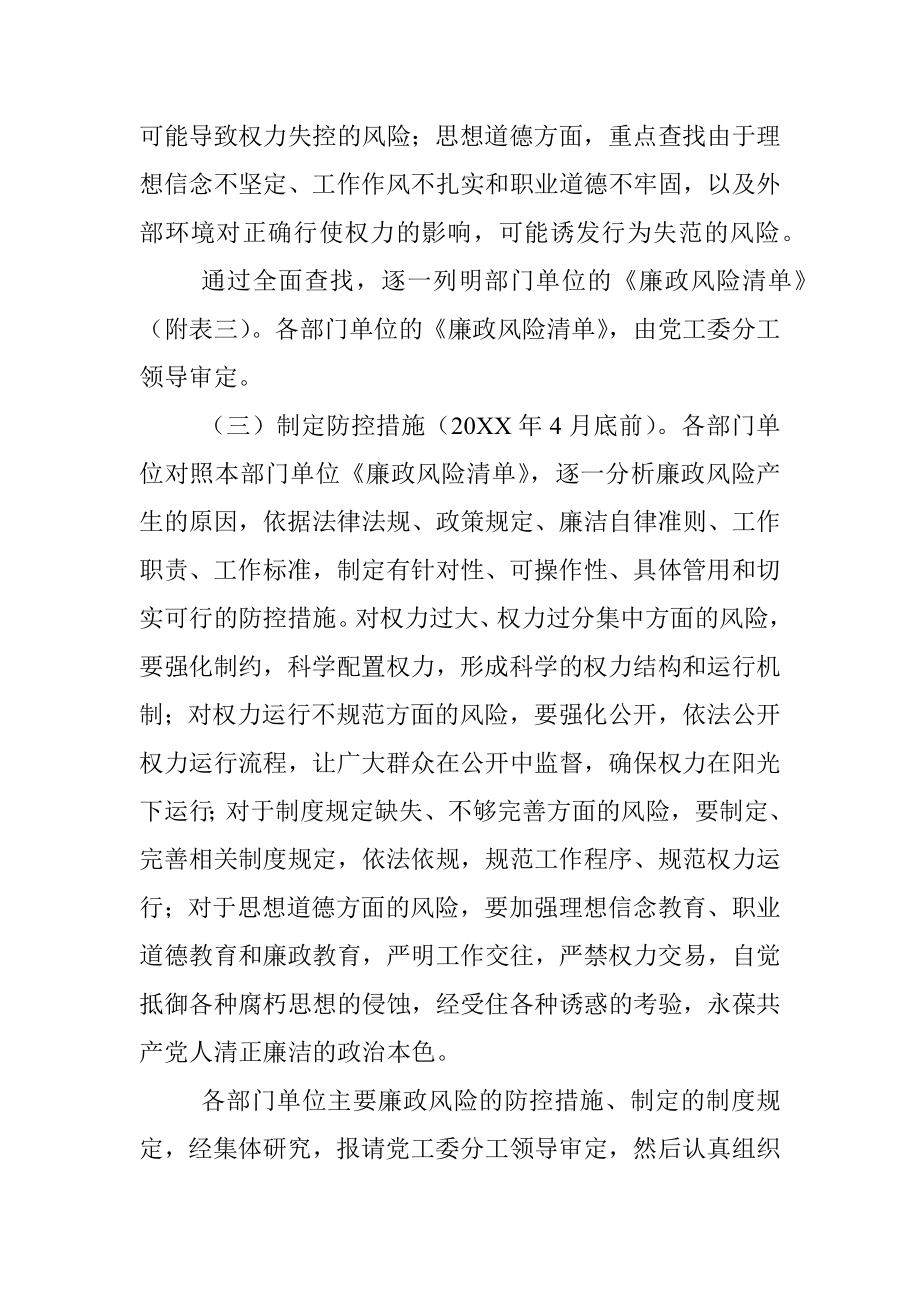 街道廉政风险防控方案.docx_第2页