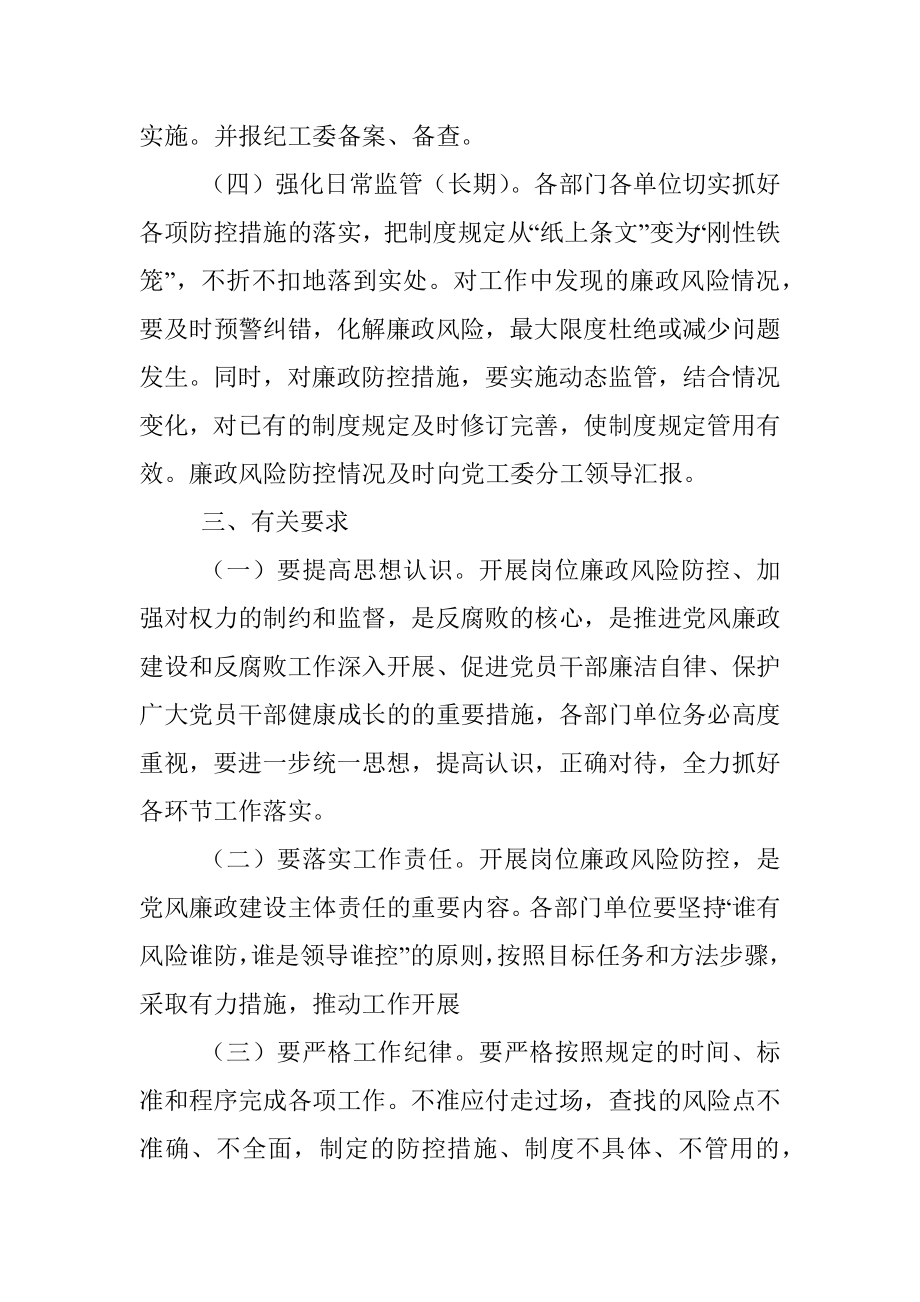 街道廉政风险防控方案.docx_第3页