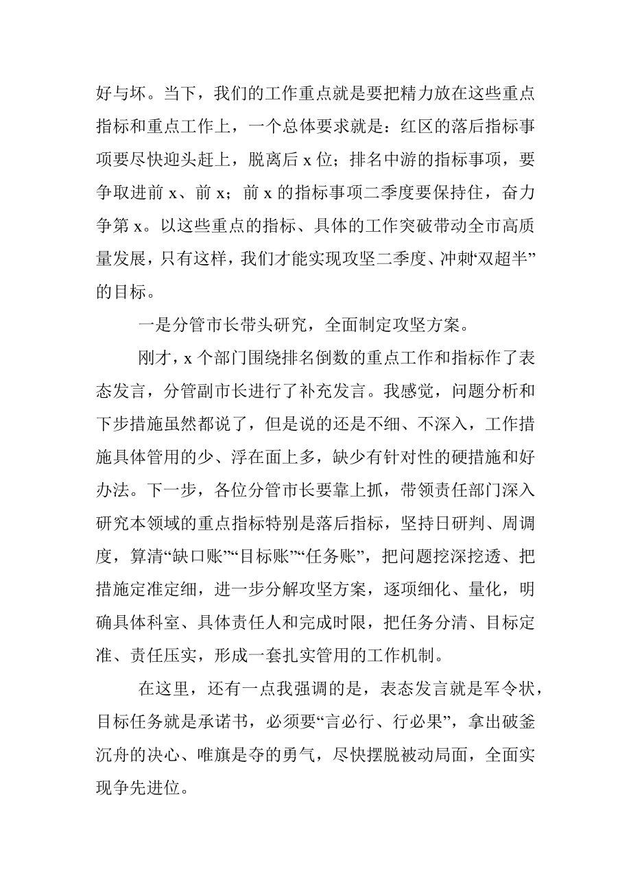 在市政府月通报重点工作指标专题会议上的主持讲话.docx_第2页