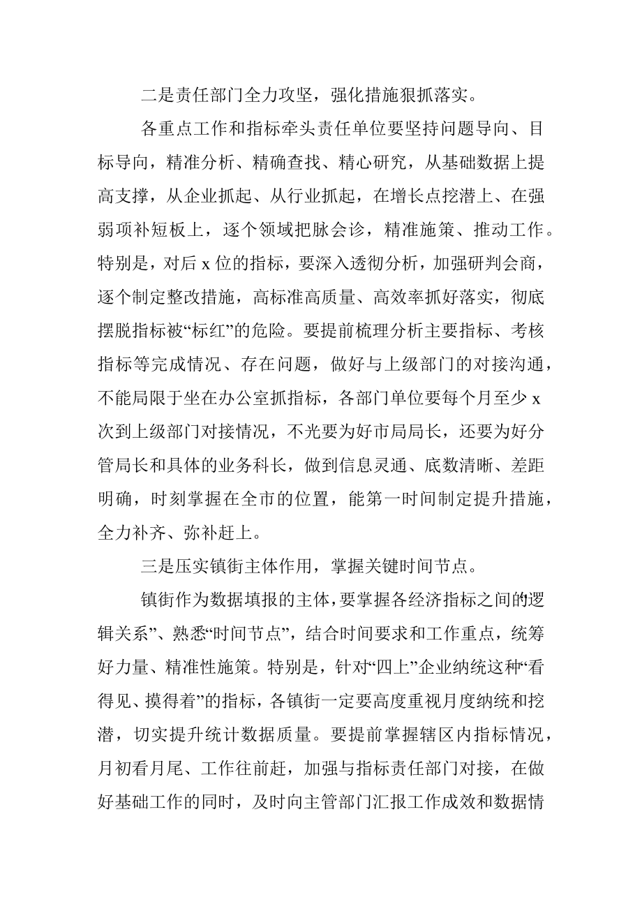 在市政府月通报重点工作指标专题会议上的主持讲话.docx_第3页