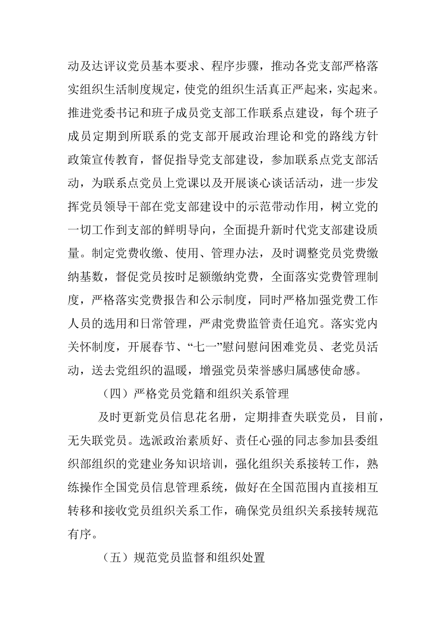 贯彻落实《党员教育管理工作条例》情况总结汇报.docx_第3页