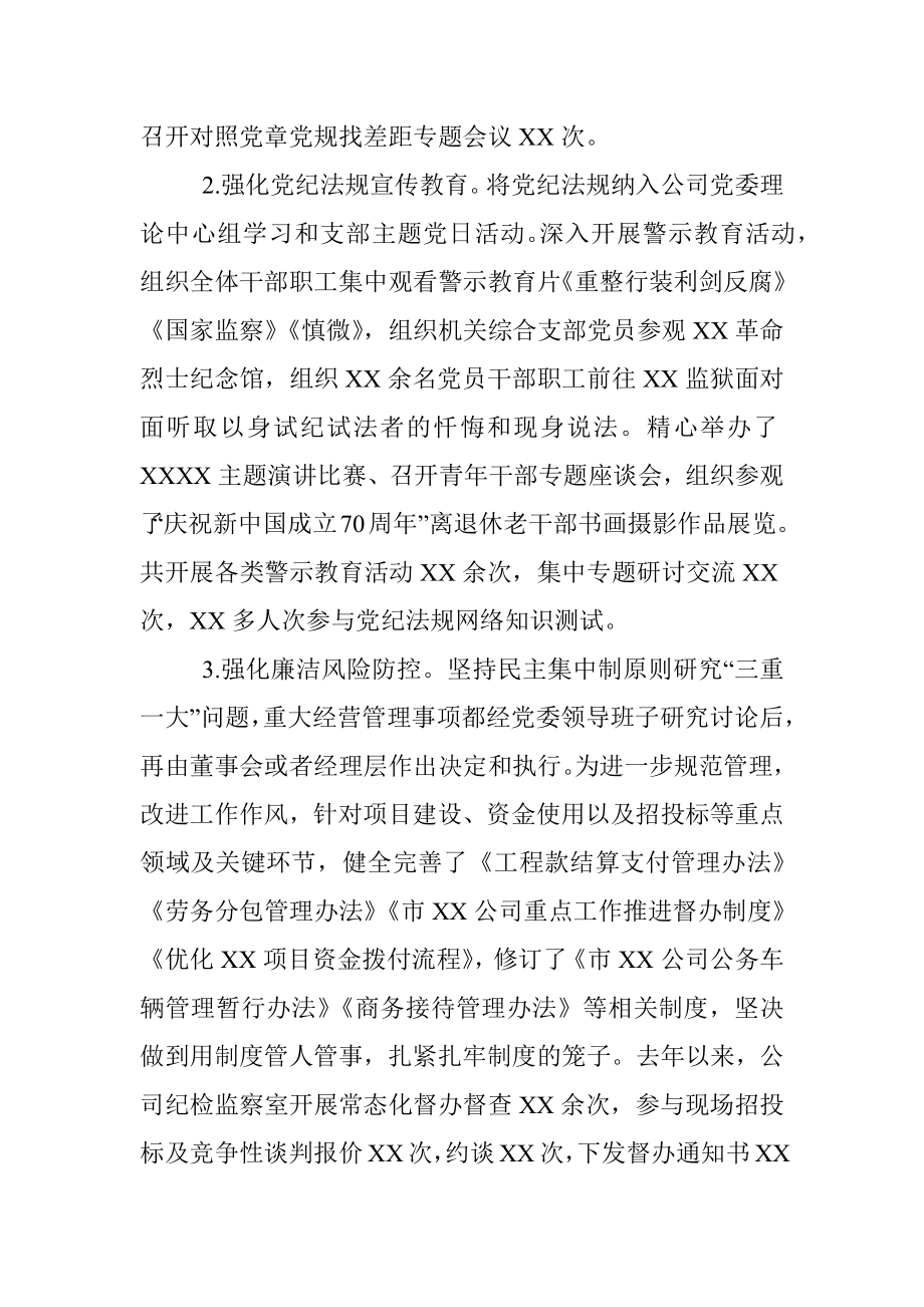 国企党风廉政工作汇报.docx_第2页