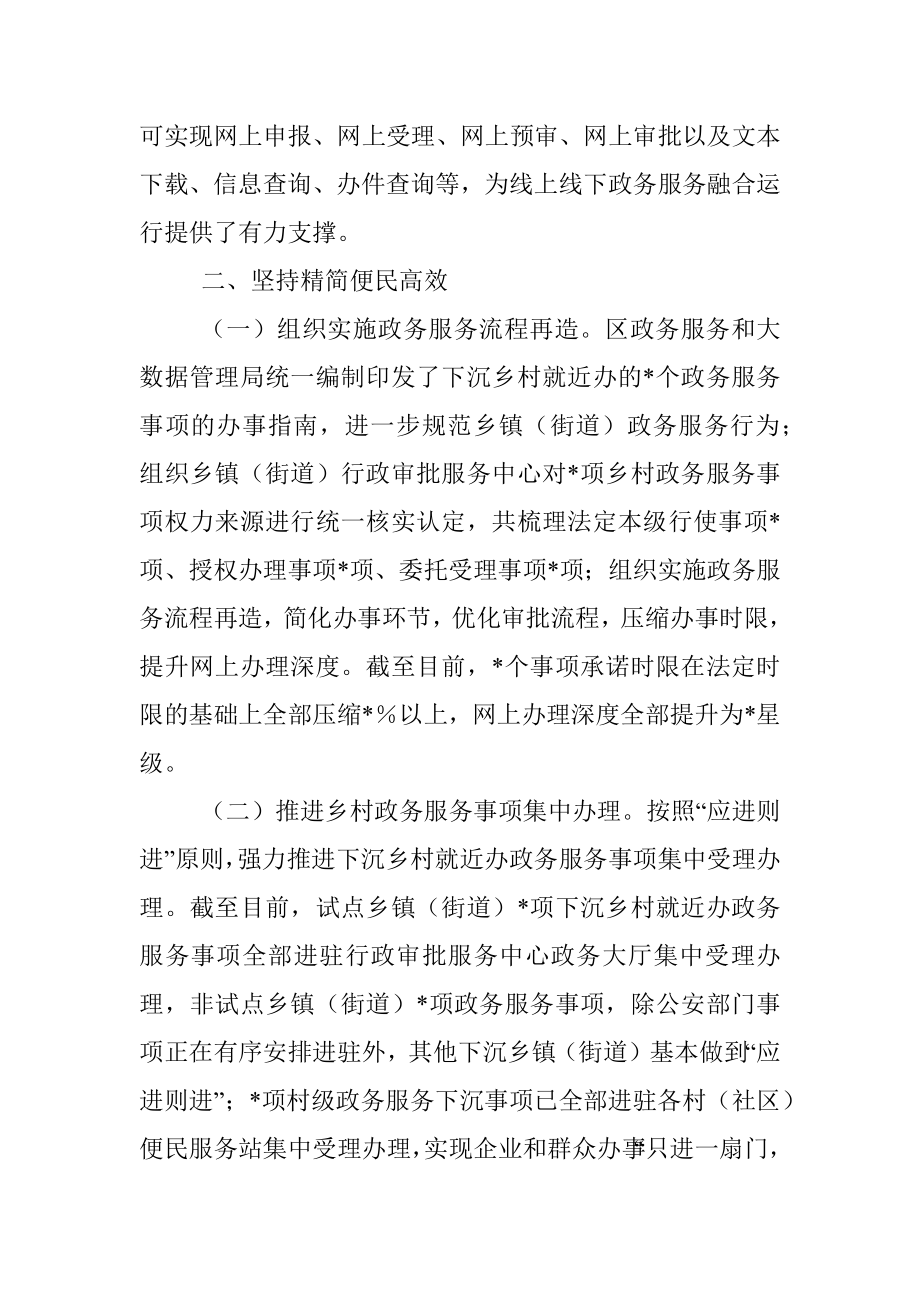 在2022年全市深化放管服改革工作推进会上的汇报.docx_第3页