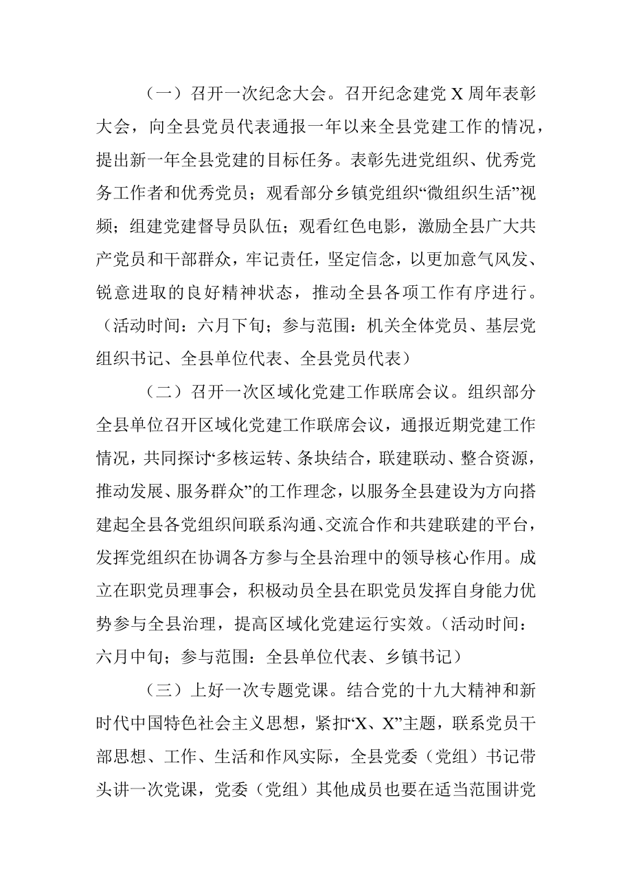 2020七一系列活动方案.docx_第2页