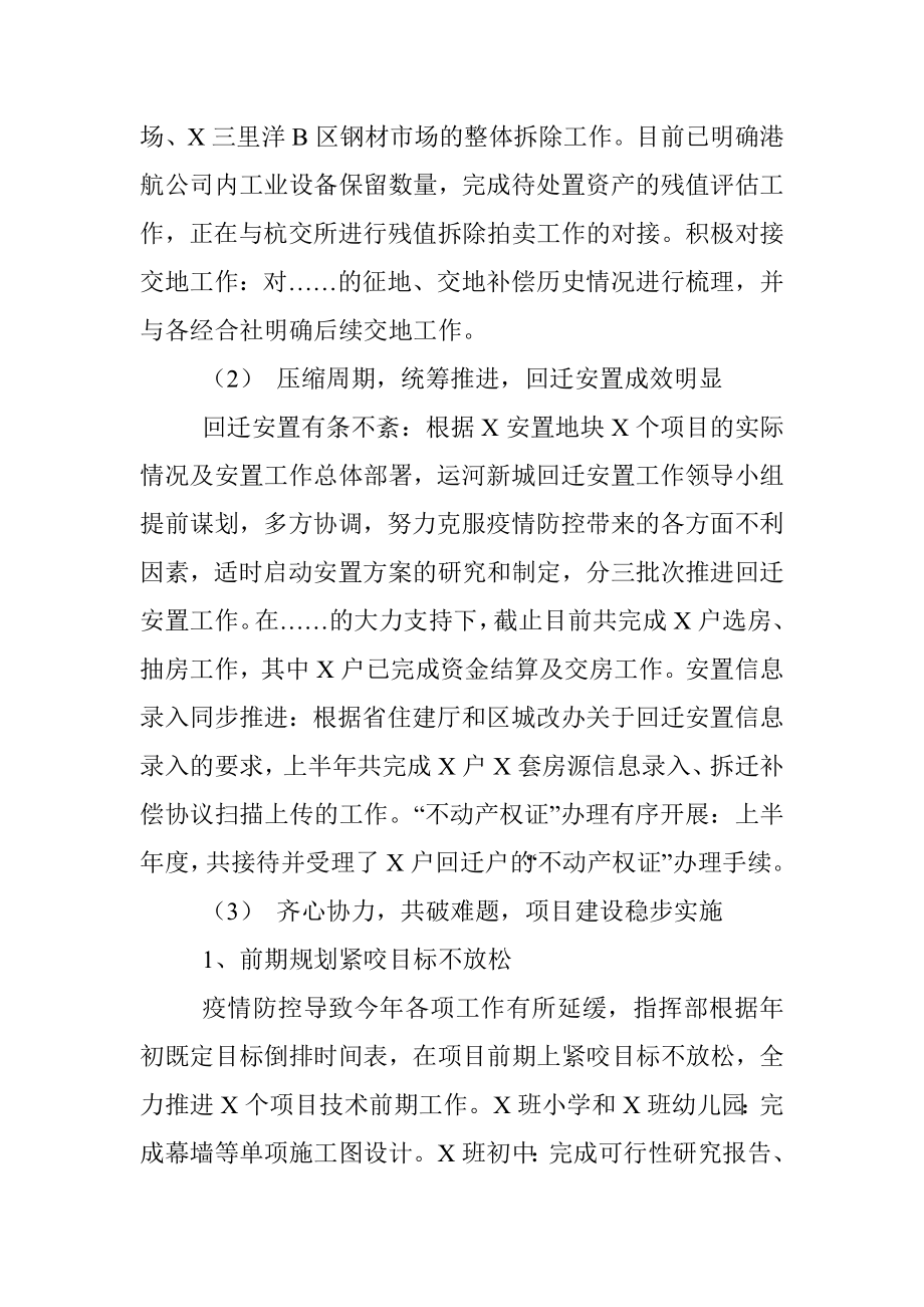 X区运河指挥部迎接调研工作汇报.docx_第2页