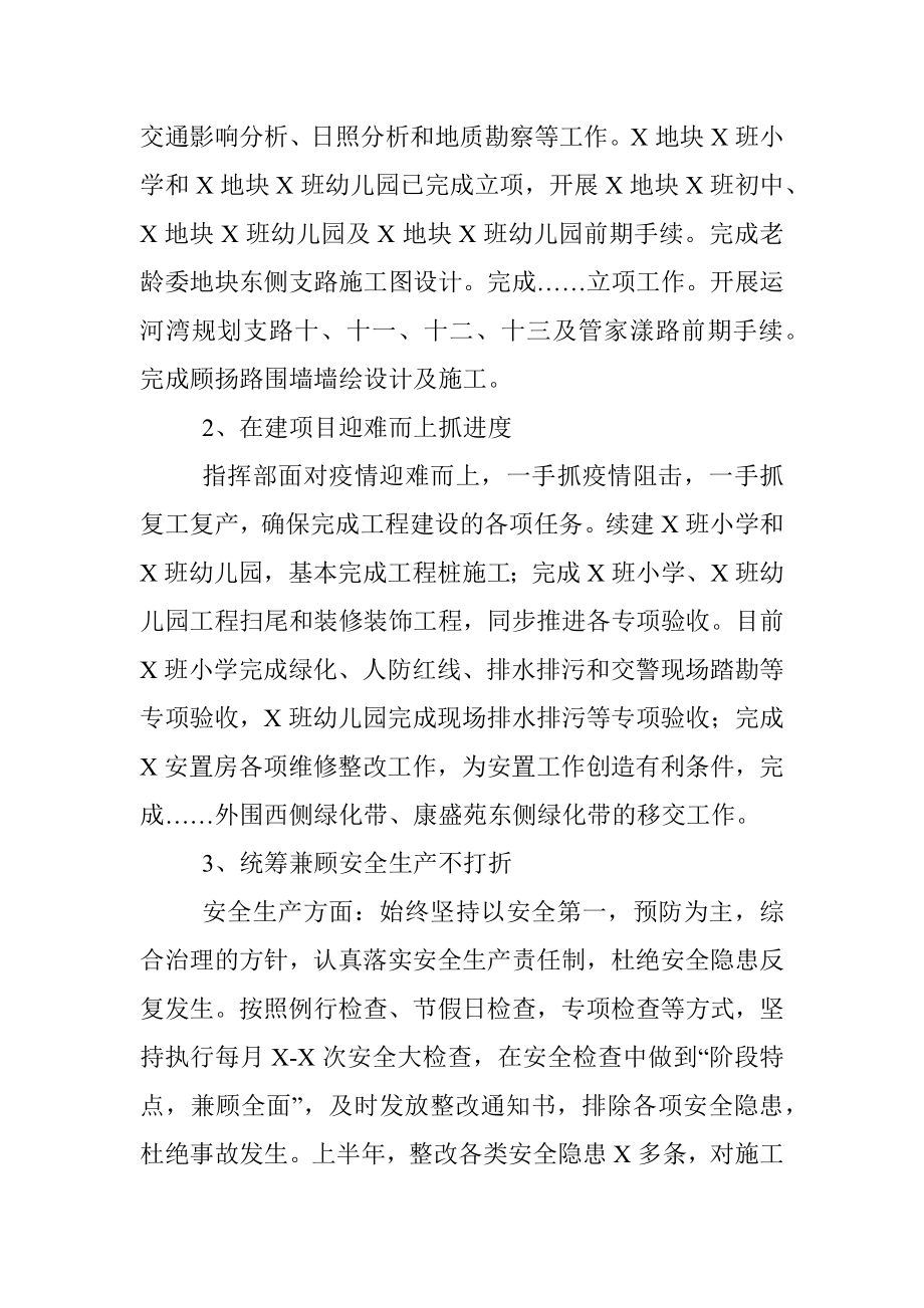 X区运河指挥部迎接调研工作汇报.docx_第3页