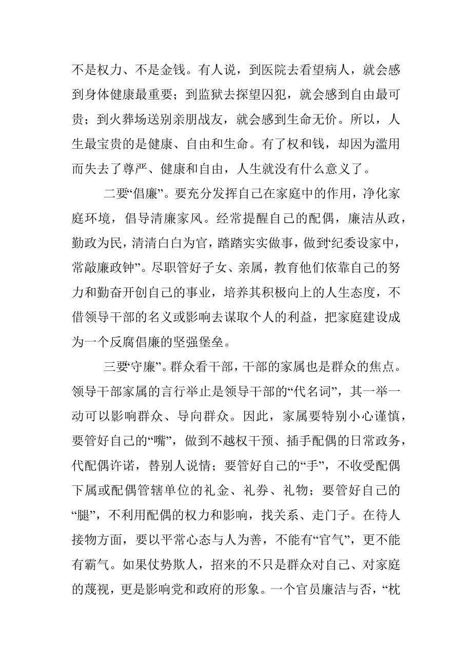 在领导干部家属廉政座谈会上的讲话.docx_第2页