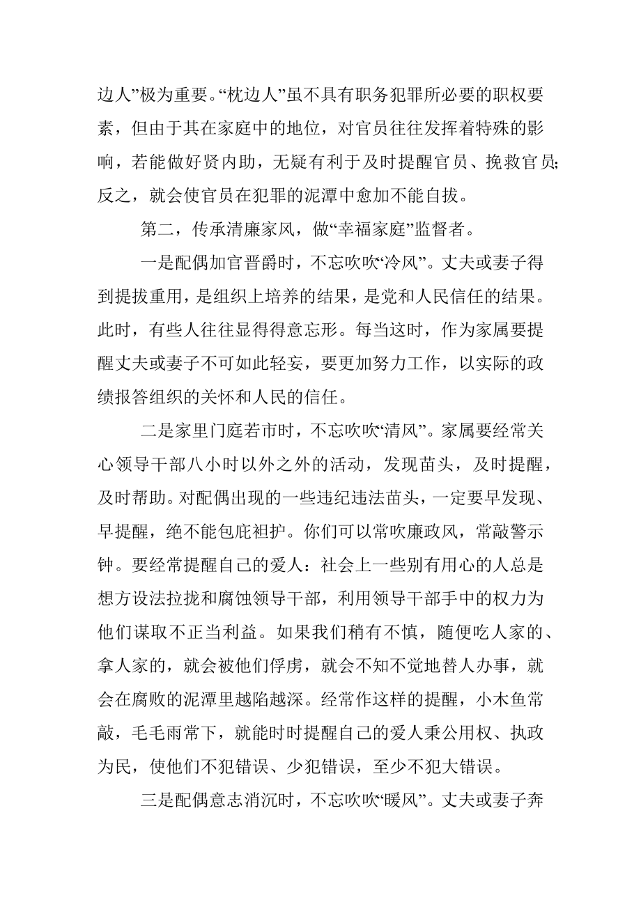 在领导干部家属廉政座谈会上的讲话.docx_第3页