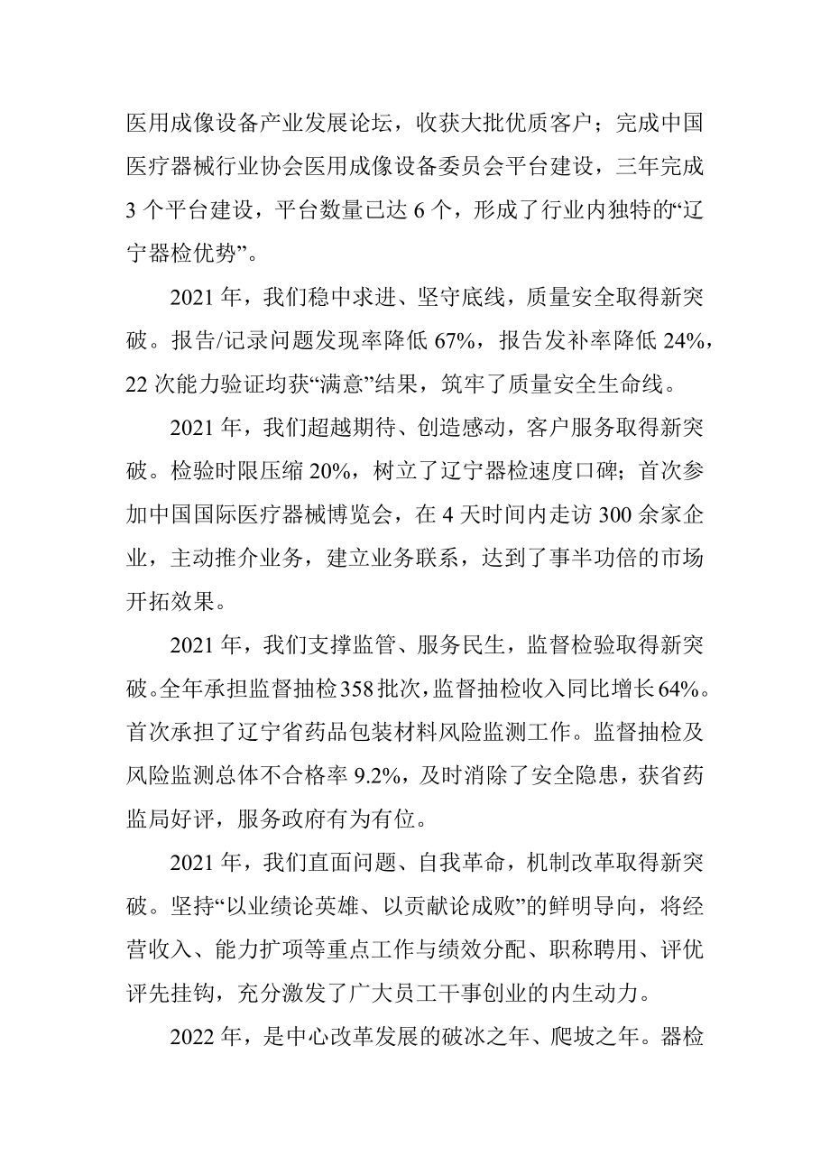 器检院在中心2021年度表彰大会上的汇报发言.docx_第2页