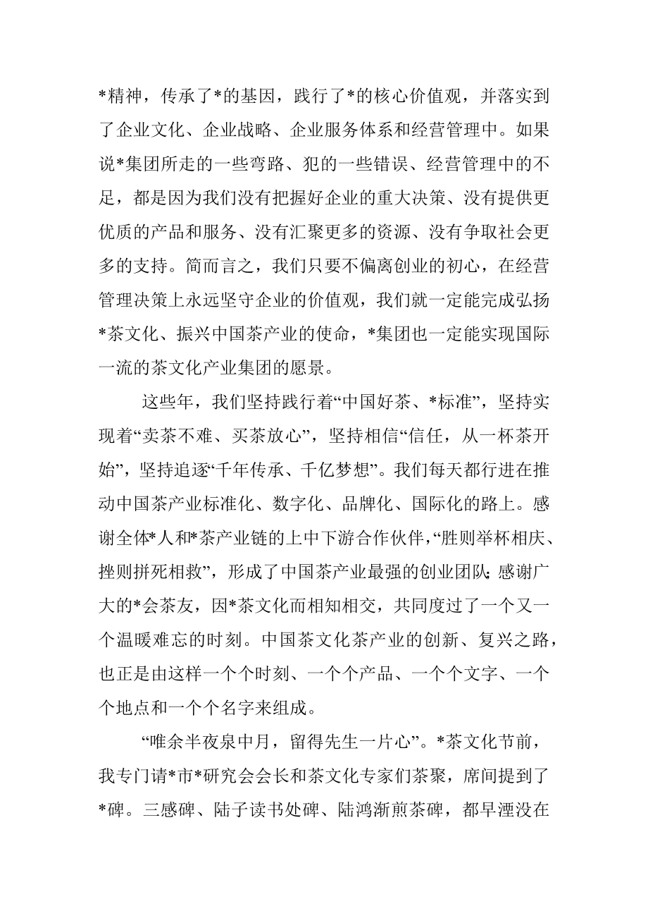 在集团成立八周年上的讲话.docx_第2页