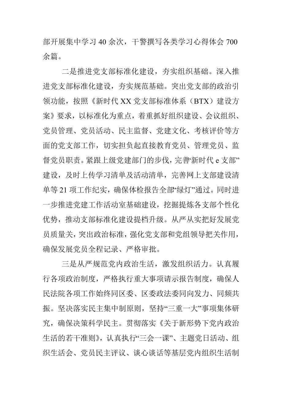 法院院长在政法委工作例会上的发言（汇报政治建设和一岗双责）.docx_第2页