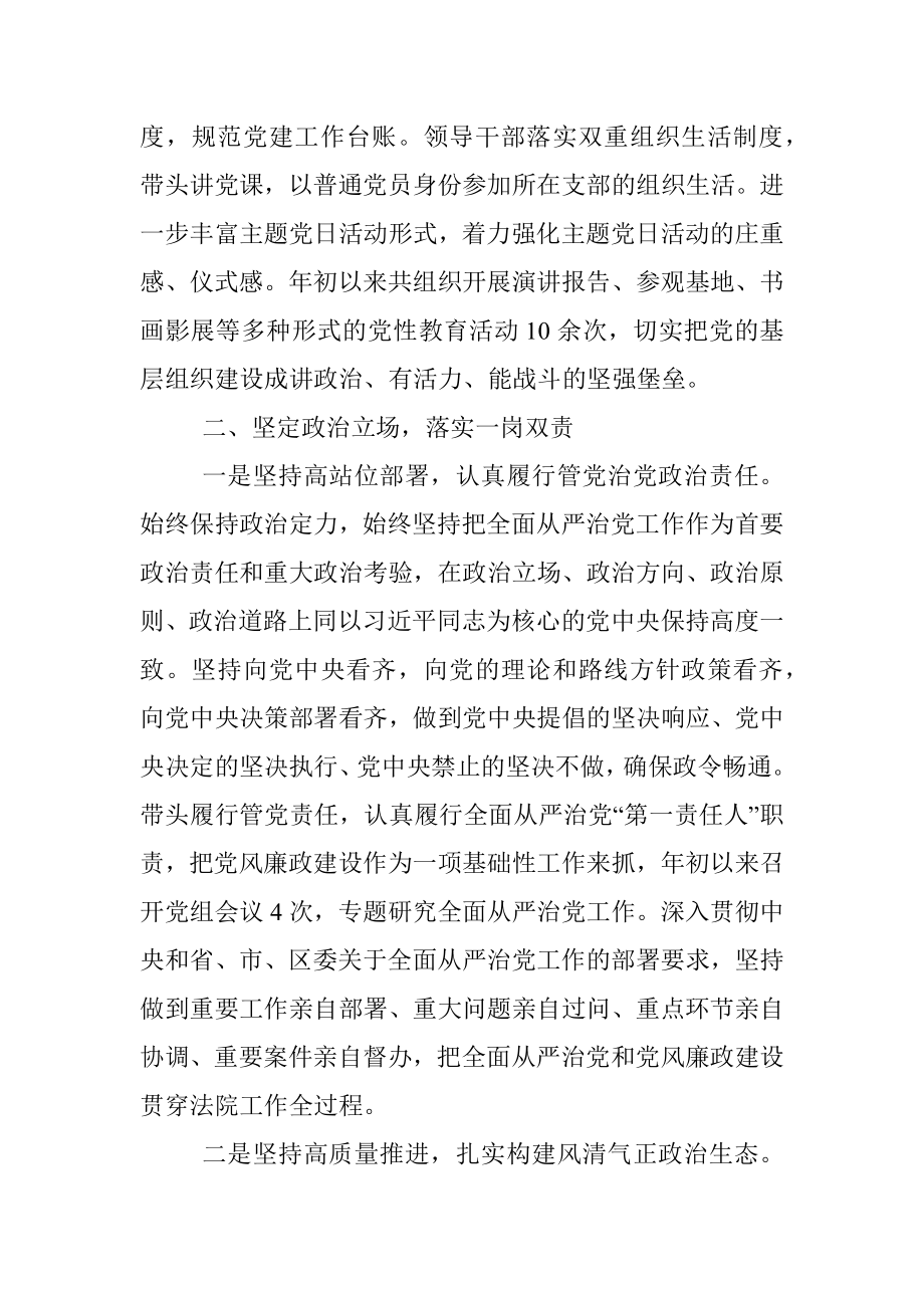 法院院长在政法委工作例会上的发言（汇报政治建设和一岗双责）.docx_第3页