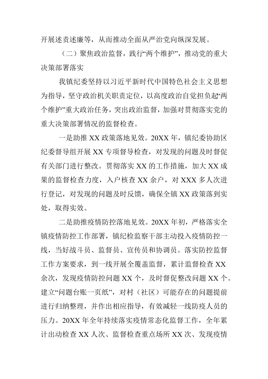 镇纪委近五年工作情况汇报.docx_第2页