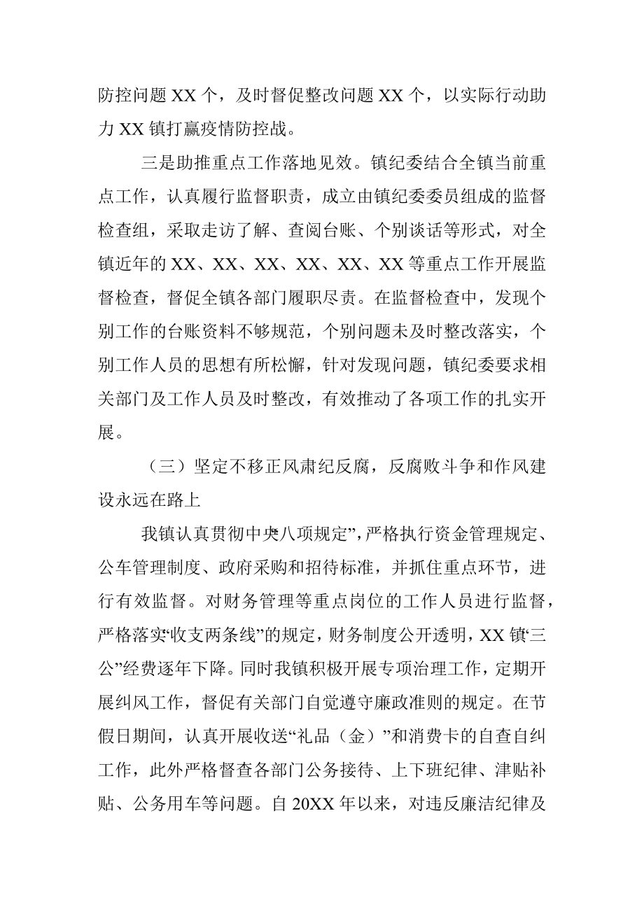 镇纪委近五年工作情况汇报.docx_第3页