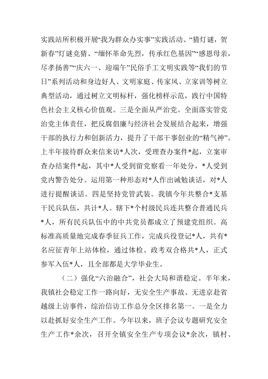 镇政府2022年上半年工作汇报.docx_第2页