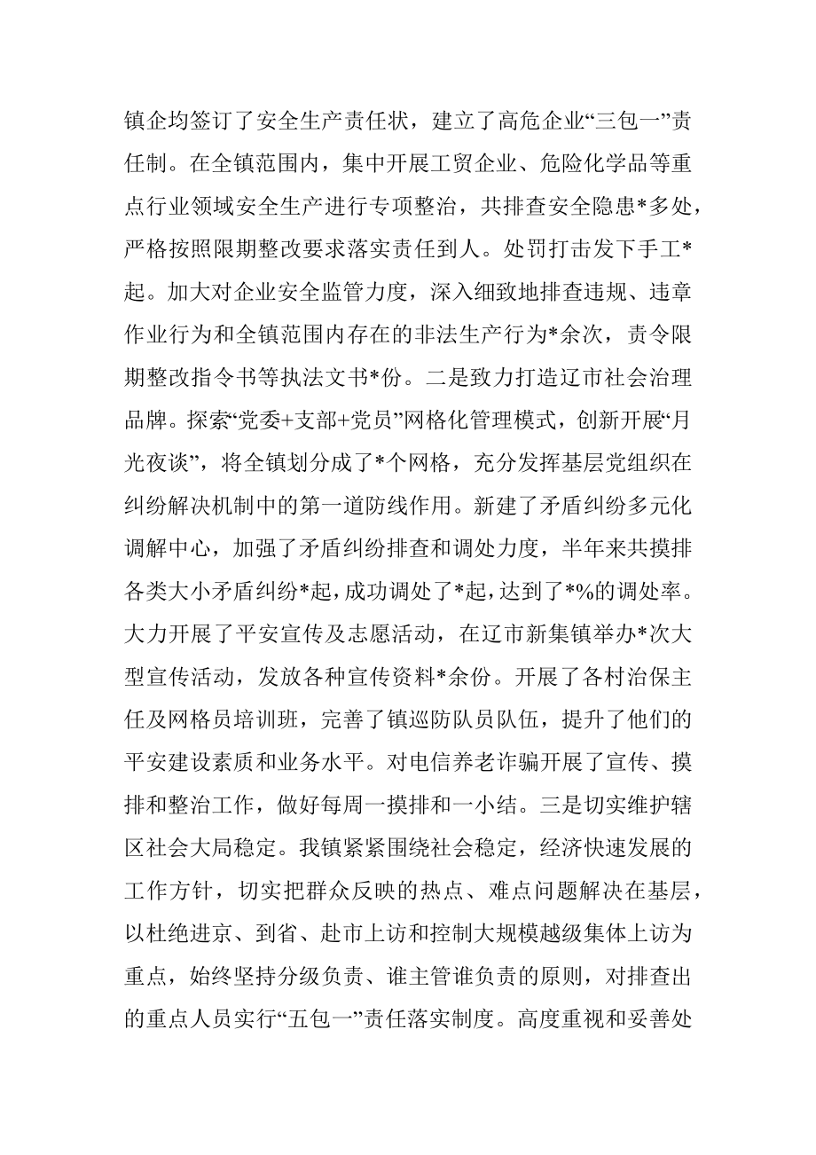 镇政府2022年上半年工作汇报.docx_第3页