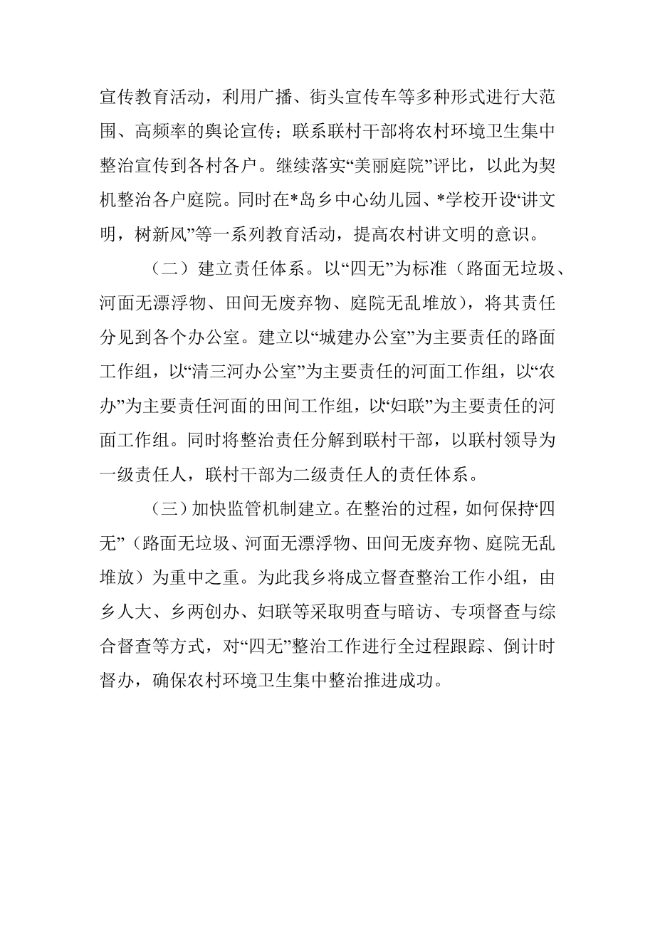 乡农村环境卫生集中整治工作汇报.docx_第3页