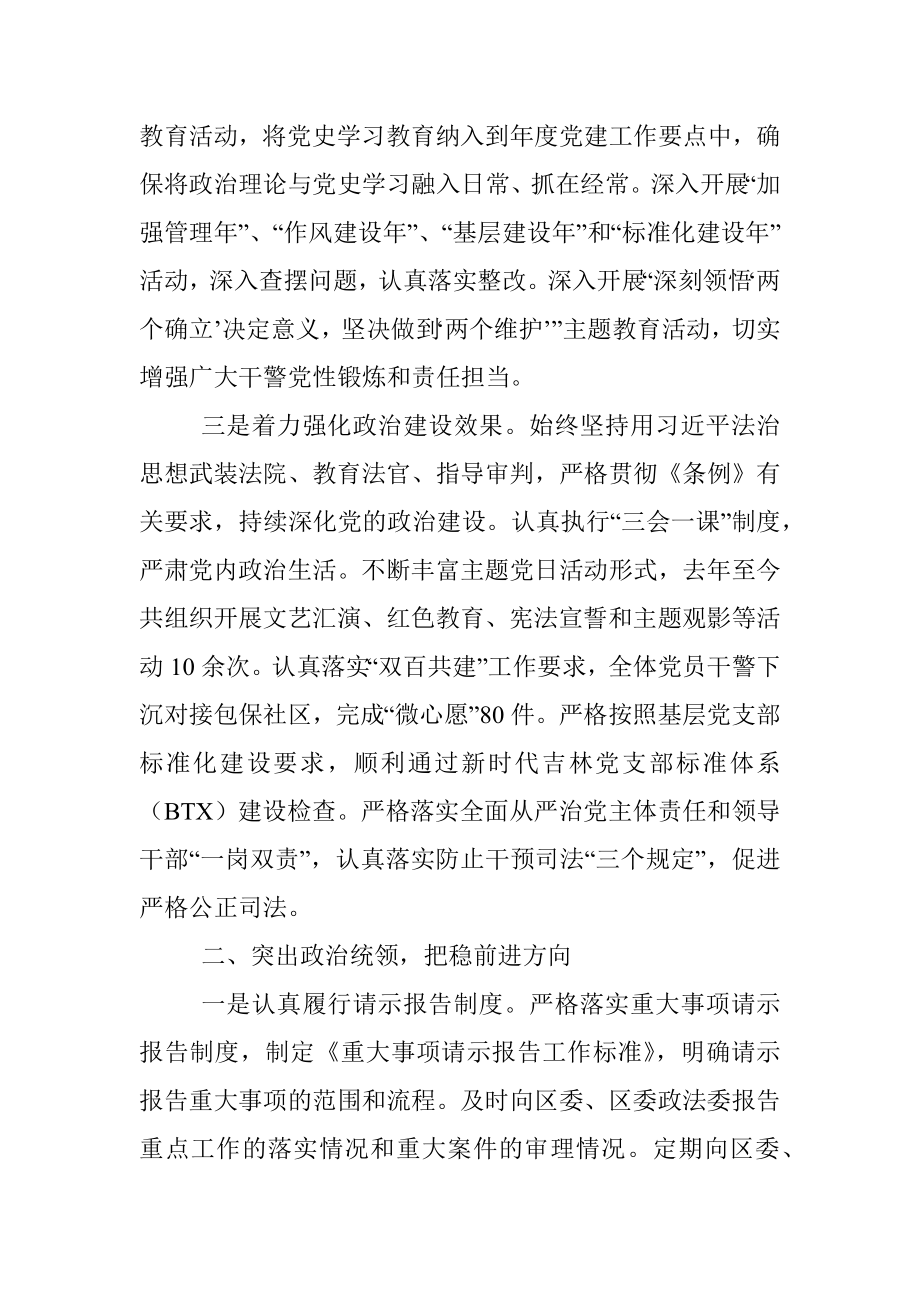 法院学习贯彻政法工作条例情况汇报.docx_第2页