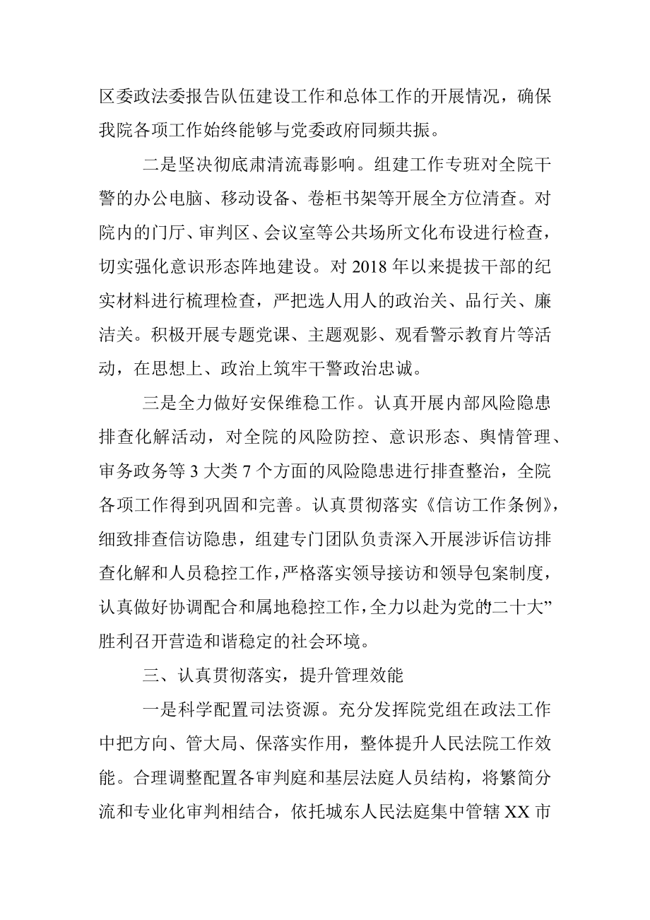 法院学习贯彻政法工作条例情况汇报.docx_第3页