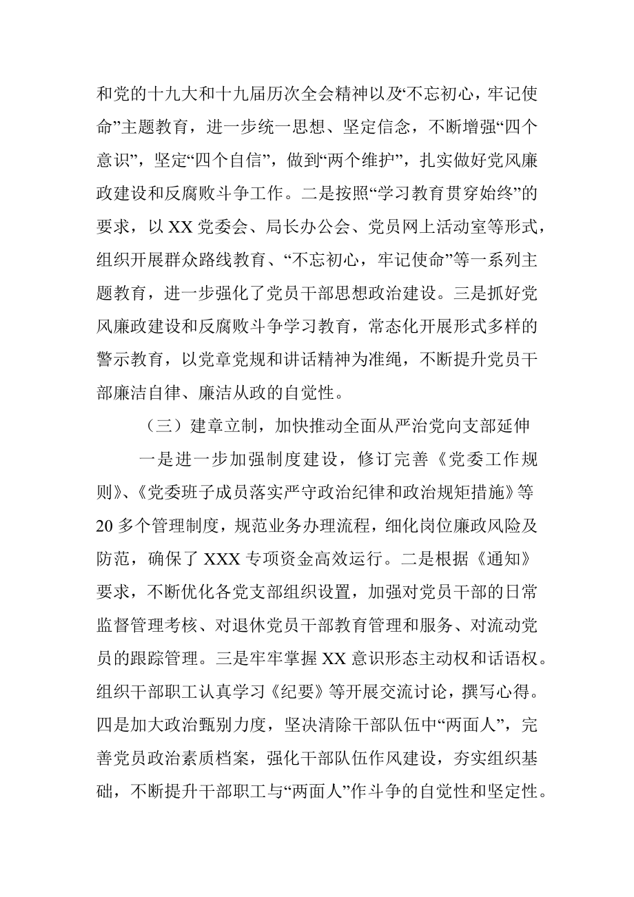 党风廉政建设和反腐败斗争工作专题汇报.docx_第2页