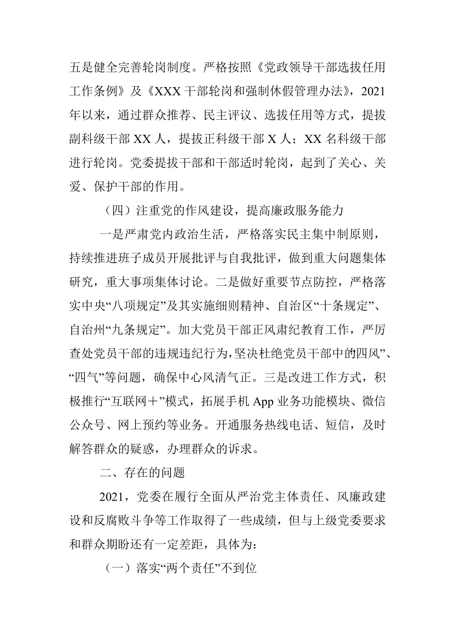 党风廉政建设和反腐败斗争工作专题汇报.docx_第3页