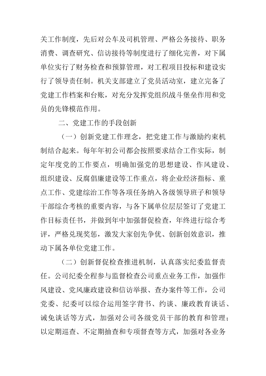 公司党建亮点工作汇报.docx_第2页