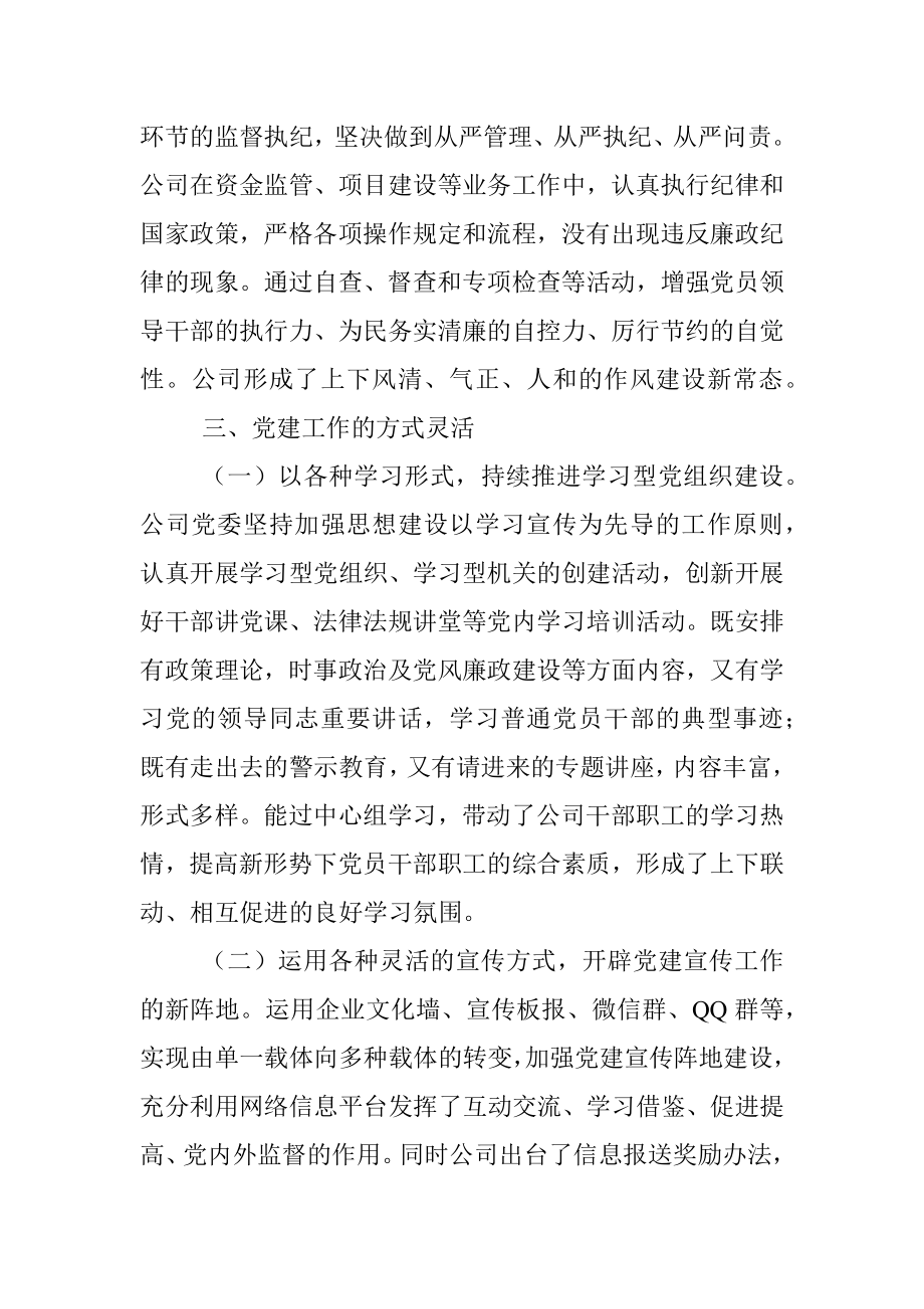 公司党建亮点工作汇报.docx_第3页