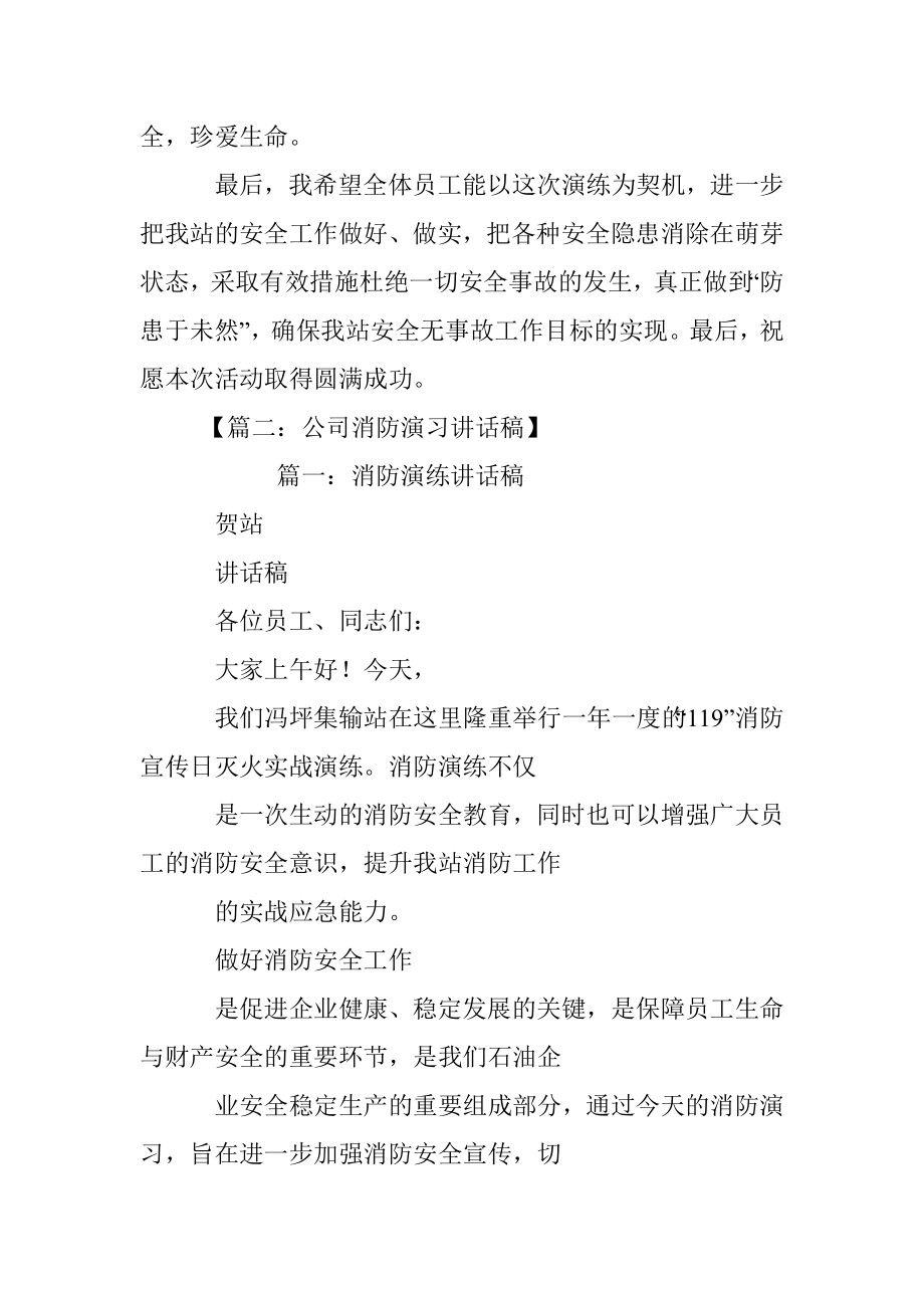 物业消防演习发言稿.docx_第2页