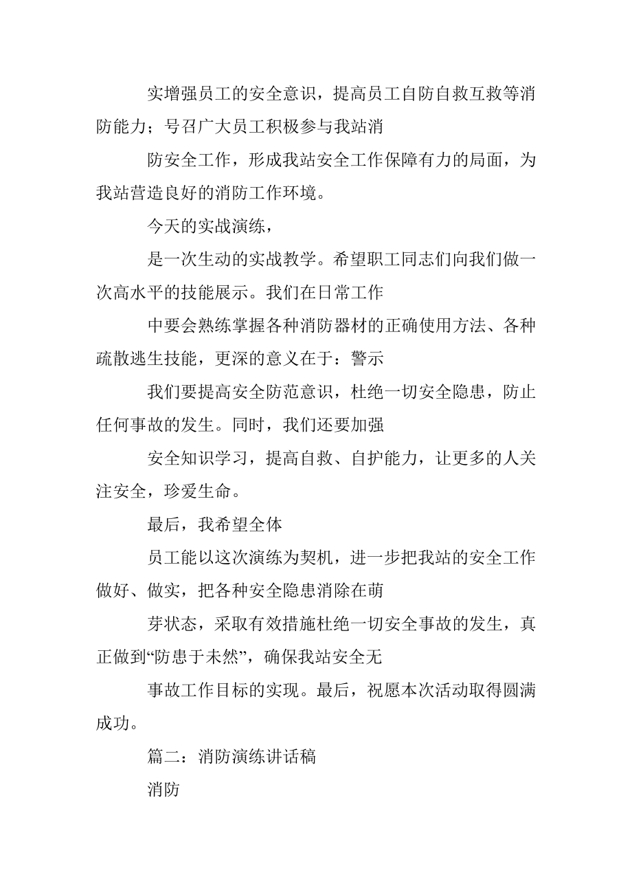 物业消防演习发言稿.docx_第3页